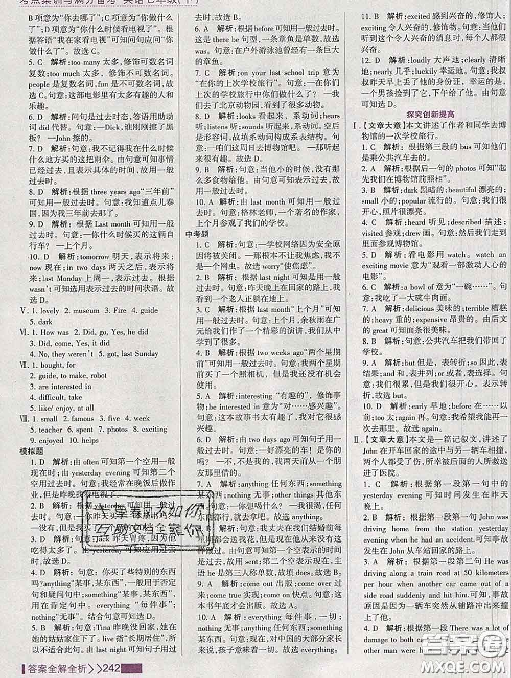 2020新版考點(diǎn)集訓(xùn)與滿分備考七年級英語下冊人教版答案