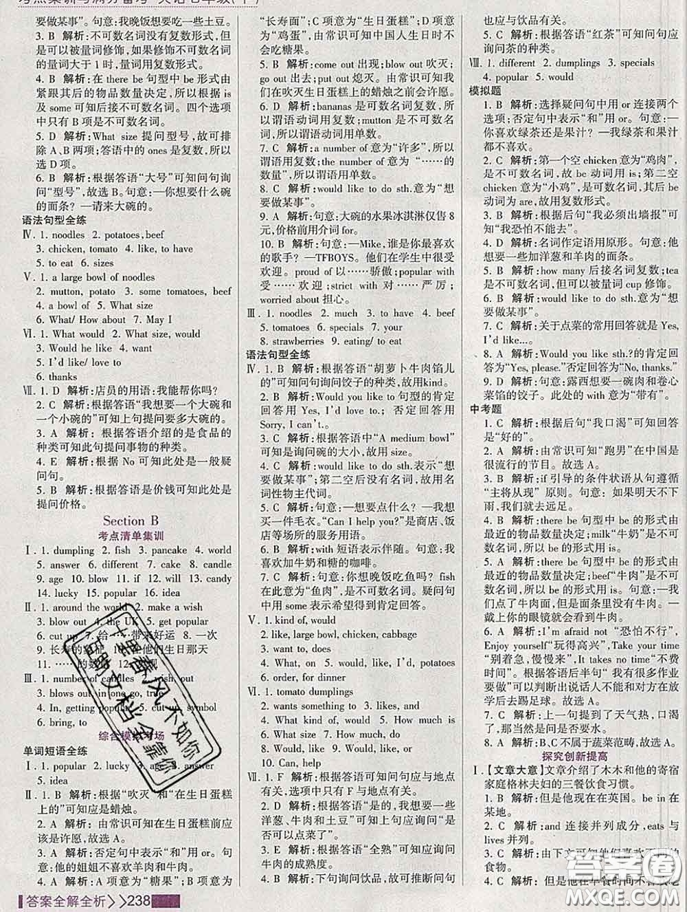 2020新版考點(diǎn)集訓(xùn)與滿分備考七年級英語下冊人教版答案
