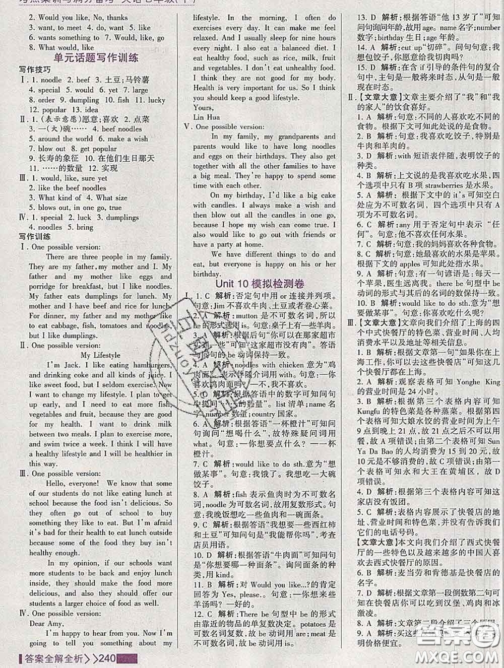 2020新版考點(diǎn)集訓(xùn)與滿分備考七年級英語下冊人教版答案