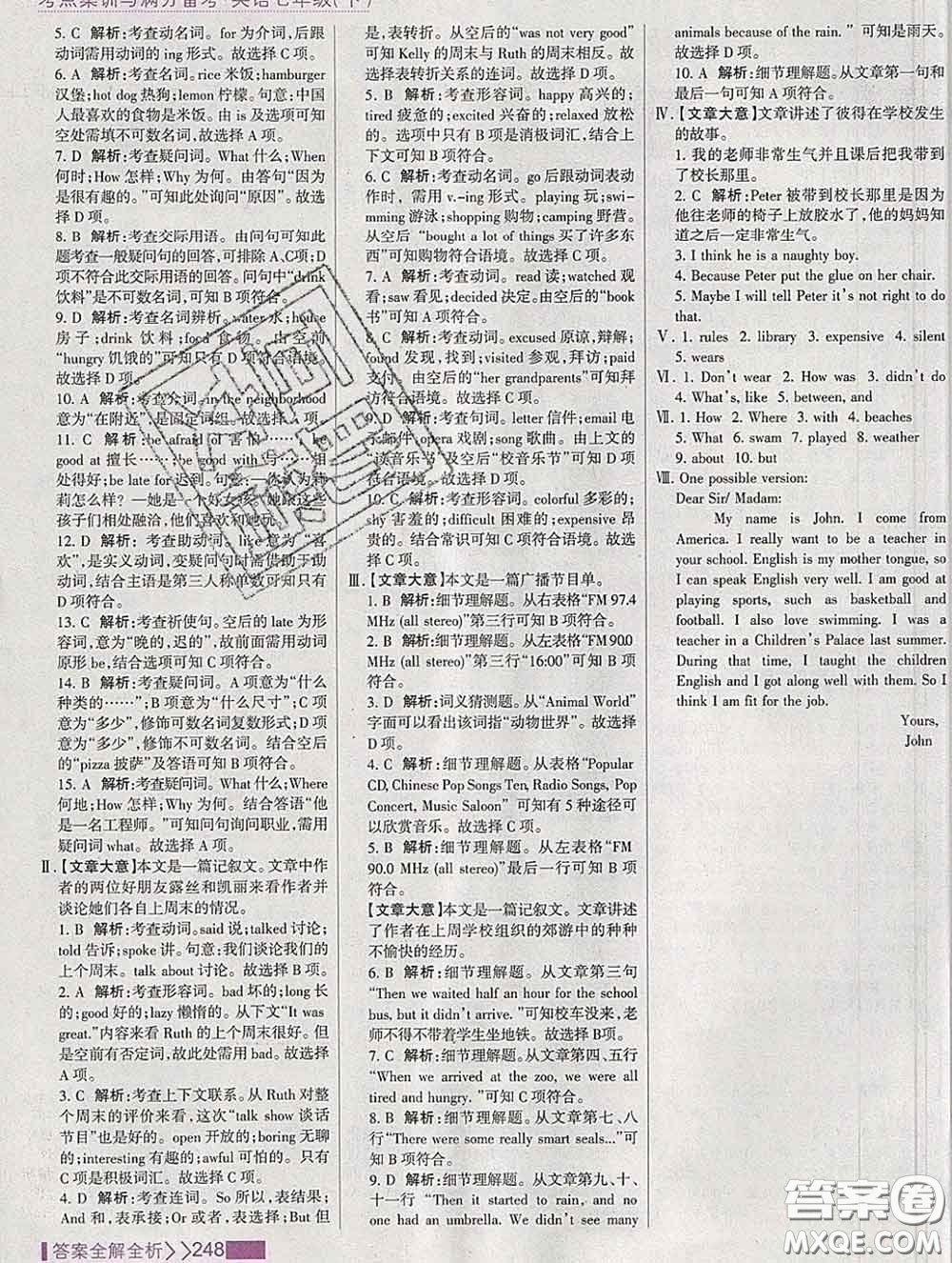 2020新版考點(diǎn)集訓(xùn)與滿分備考七年級英語下冊人教版答案