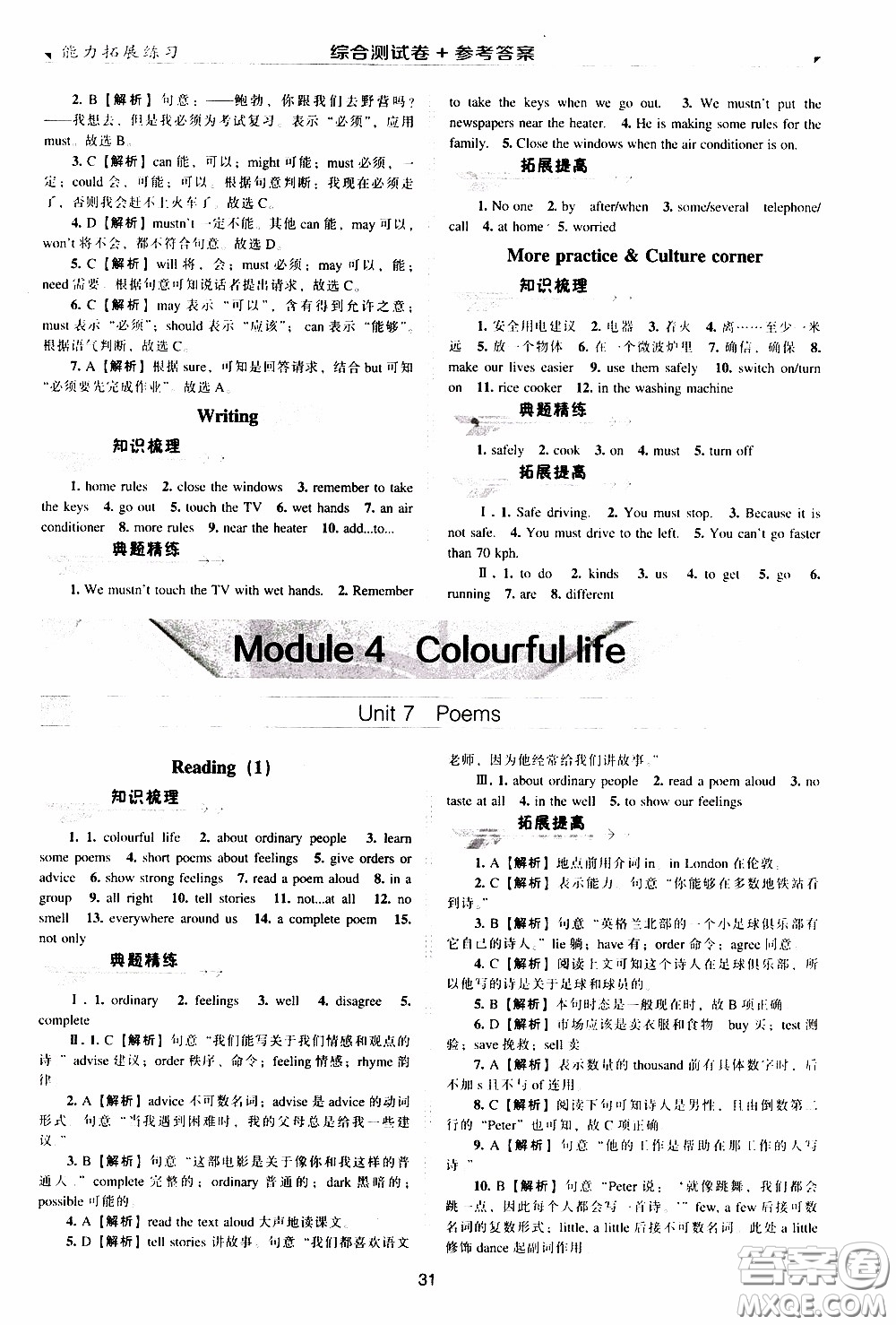 2020年能力拓展練習(xí)七年級下冊英語牛津英語版參考答案