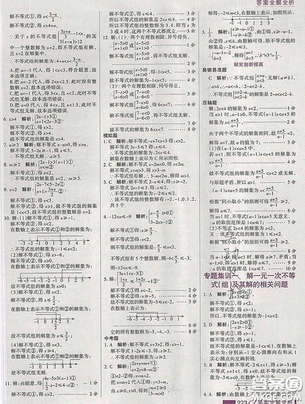2020新版考點(diǎn)集訓(xùn)與滿分備考七年級(jí)數(shù)學(xué)下冊(cè)冀教版答案