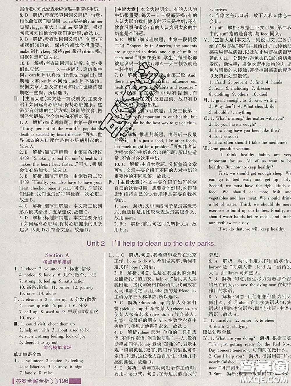 2020新版考點(diǎn)集訓(xùn)與滿(mǎn)分備考八年級(jí)英語(yǔ)下冊(cè)人教版答案