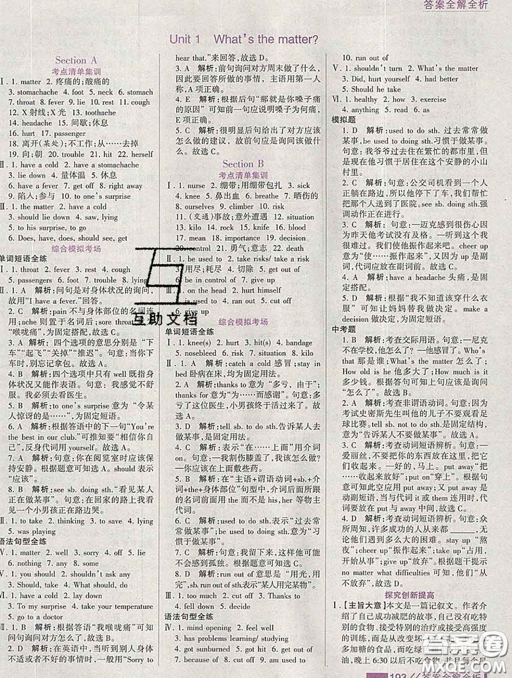 2020新版考點(diǎn)集訓(xùn)與滿(mǎn)分備考八年級(jí)英語(yǔ)下冊(cè)人教版答案