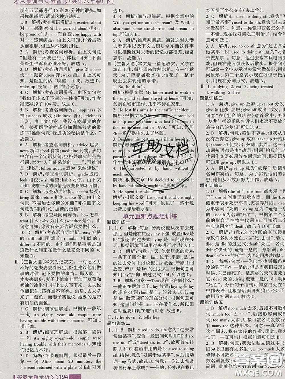 2020新版考點(diǎn)集訓(xùn)與滿(mǎn)分備考八年級(jí)英語(yǔ)下冊(cè)人教版答案