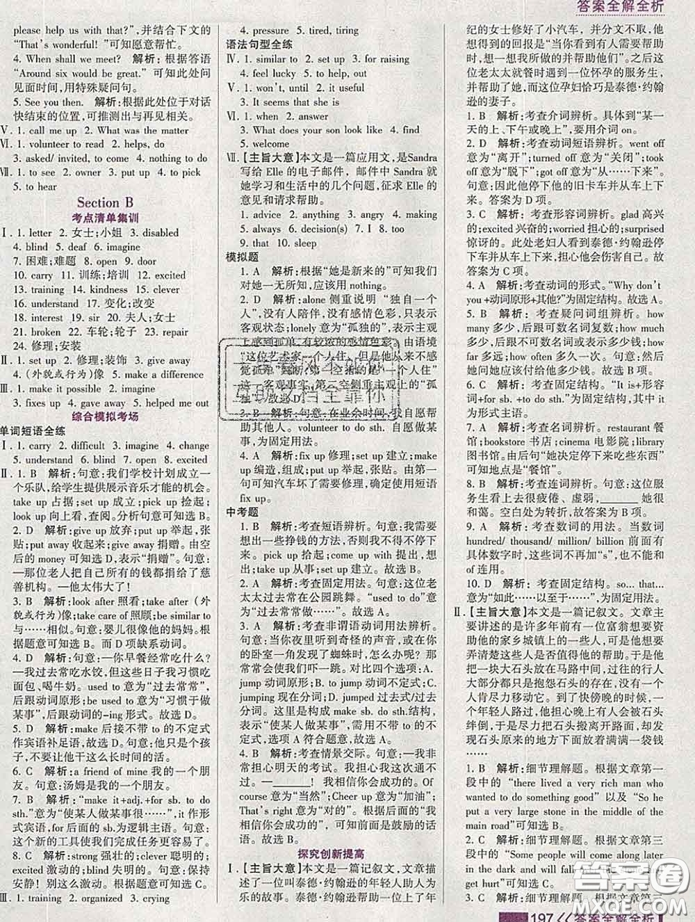 2020新版考點(diǎn)集訓(xùn)與滿(mǎn)分備考八年級(jí)英語(yǔ)下冊(cè)人教版答案