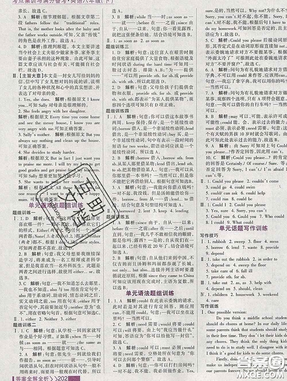 2020新版考點(diǎn)集訓(xùn)與滿(mǎn)分備考八年級(jí)英語(yǔ)下冊(cè)人教版答案