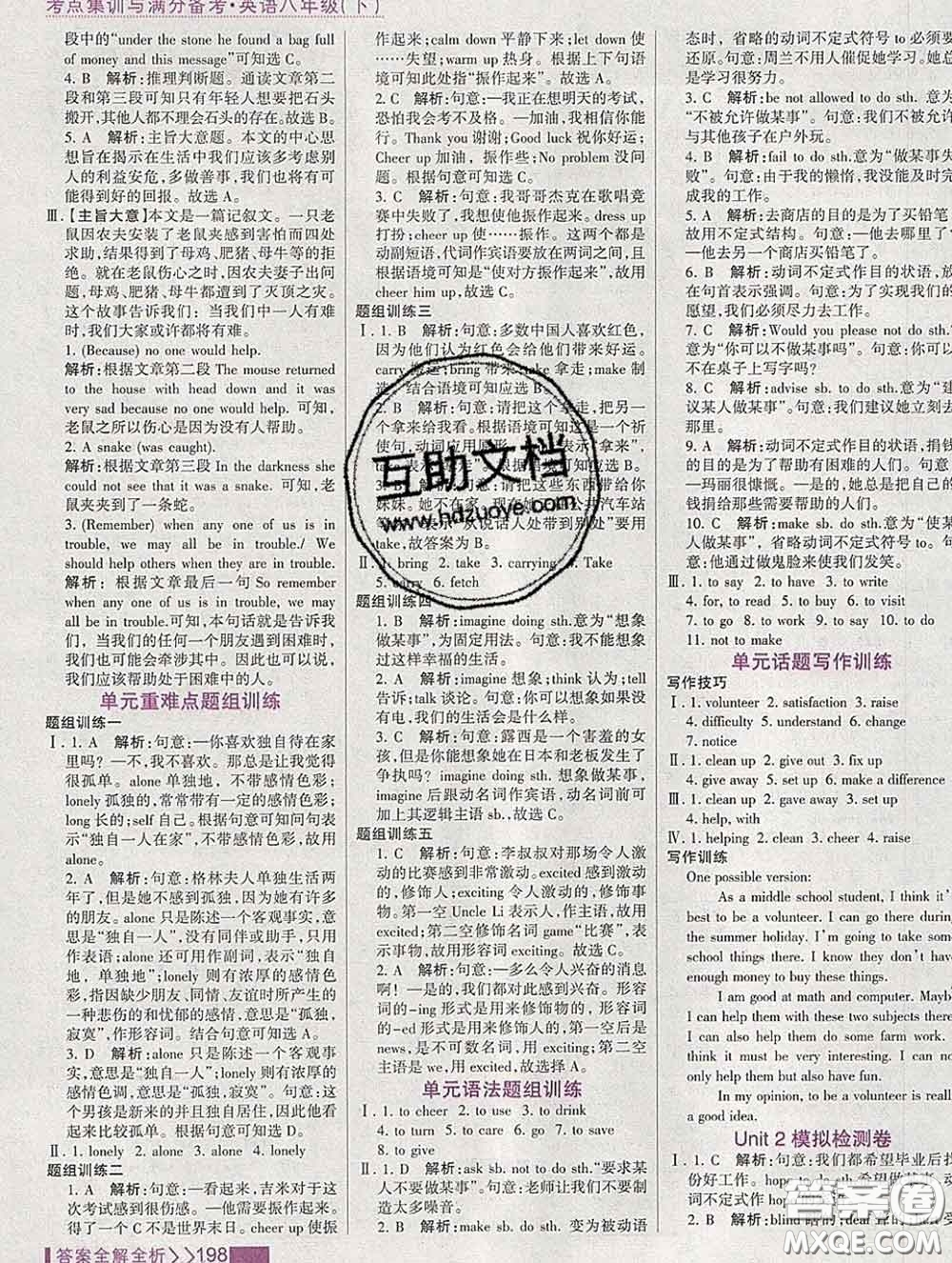 2020新版考點(diǎn)集訓(xùn)與滿(mǎn)分備考八年級(jí)英語(yǔ)下冊(cè)人教版答案