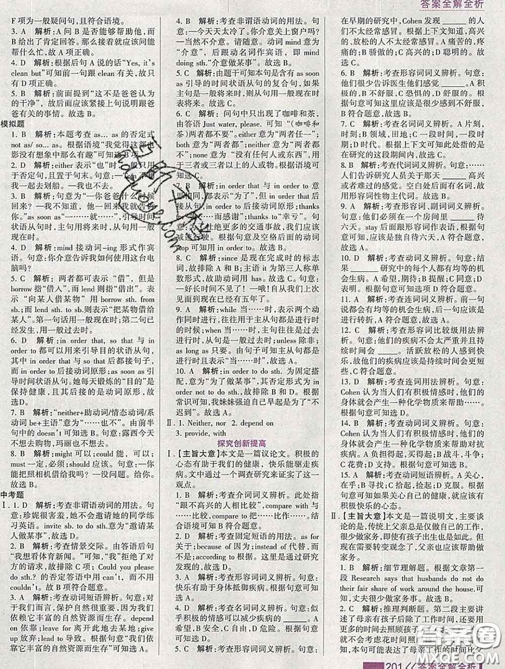 2020新版考點(diǎn)集訓(xùn)與滿(mǎn)分備考八年級(jí)英語(yǔ)下冊(cè)人教版答案