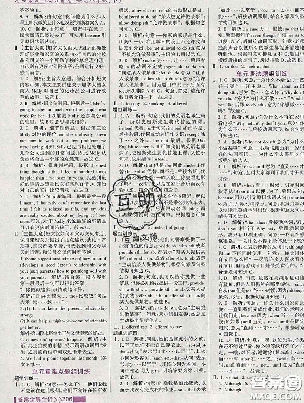 2020新版考點(diǎn)集訓(xùn)與滿(mǎn)分備考八年級(jí)英語(yǔ)下冊(cè)人教版答案