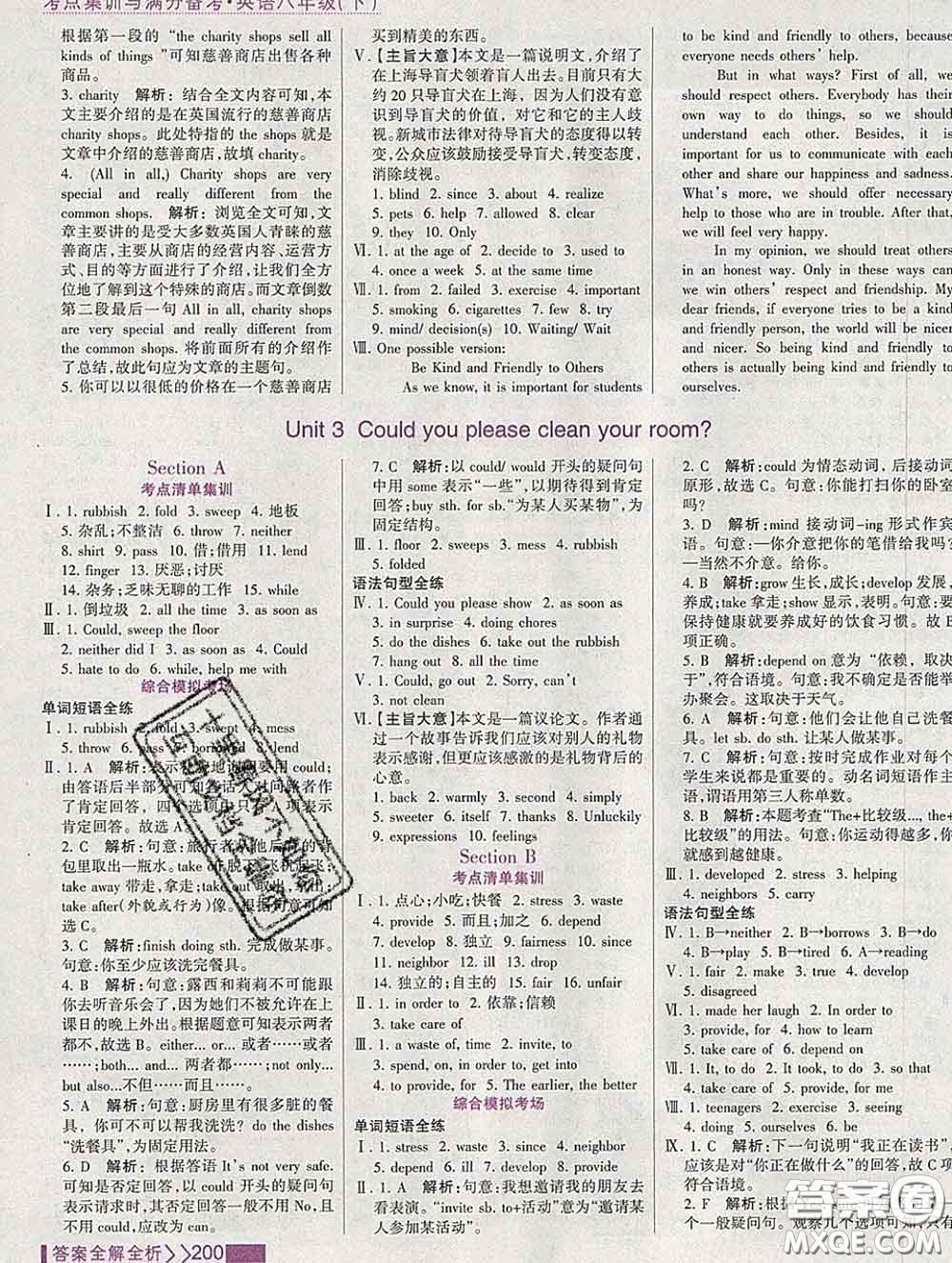2020新版考點(diǎn)集訓(xùn)與滿(mǎn)分備考八年級(jí)英語(yǔ)下冊(cè)人教版答案