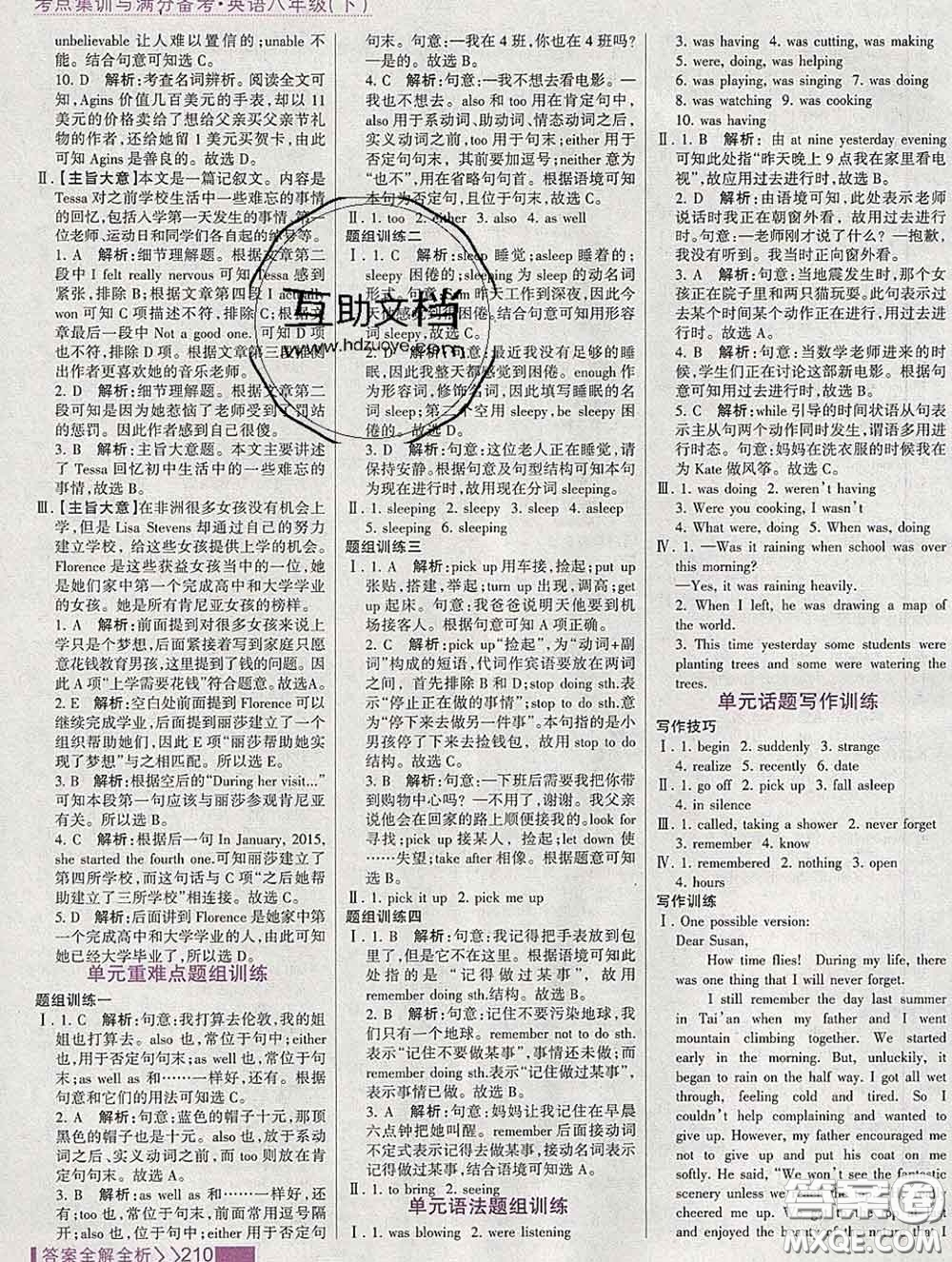 2020新版考點(diǎn)集訓(xùn)與滿(mǎn)分備考八年級(jí)英語(yǔ)下冊(cè)人教版答案