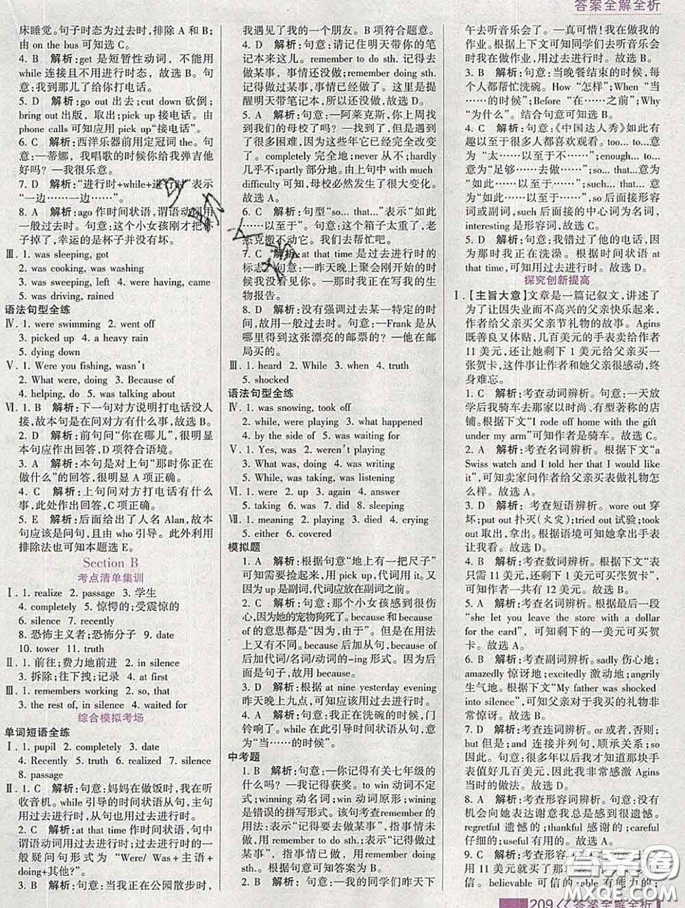 2020新版考點(diǎn)集訓(xùn)與滿(mǎn)分備考八年級(jí)英語(yǔ)下冊(cè)人教版答案