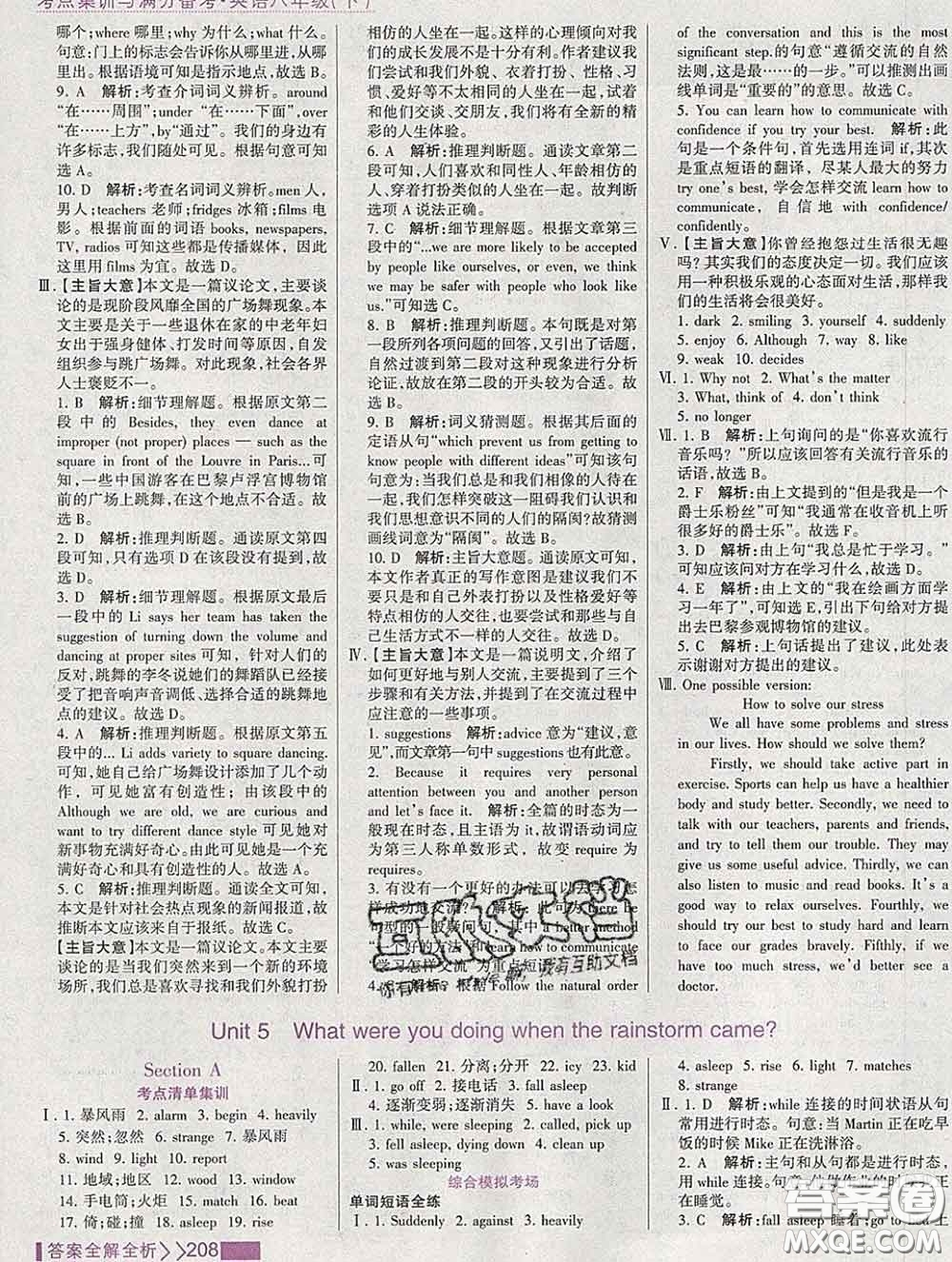 2020新版考點(diǎn)集訓(xùn)與滿(mǎn)分備考八年級(jí)英語(yǔ)下冊(cè)人教版答案