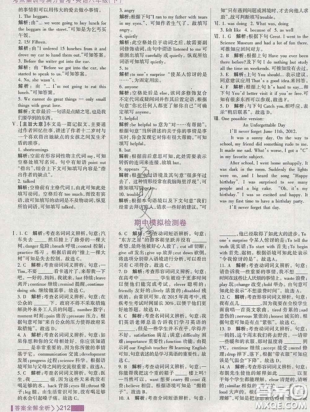 2020新版考點(diǎn)集訓(xùn)與滿(mǎn)分備考八年級(jí)英語(yǔ)下冊(cè)人教版答案