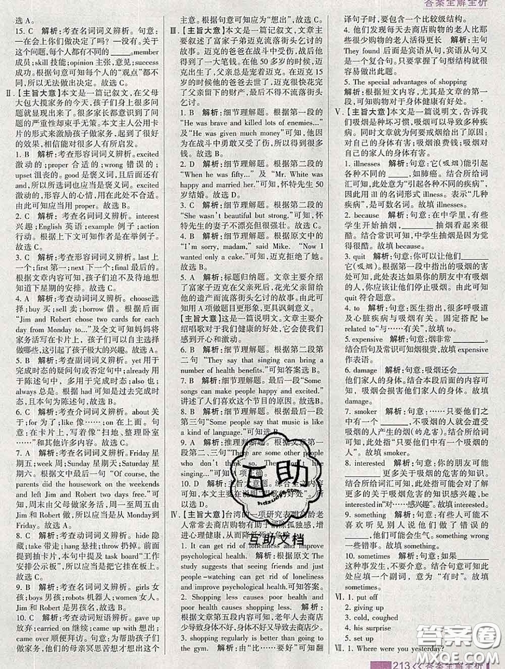 2020新版考點(diǎn)集訓(xùn)與滿(mǎn)分備考八年級(jí)英語(yǔ)下冊(cè)人教版答案