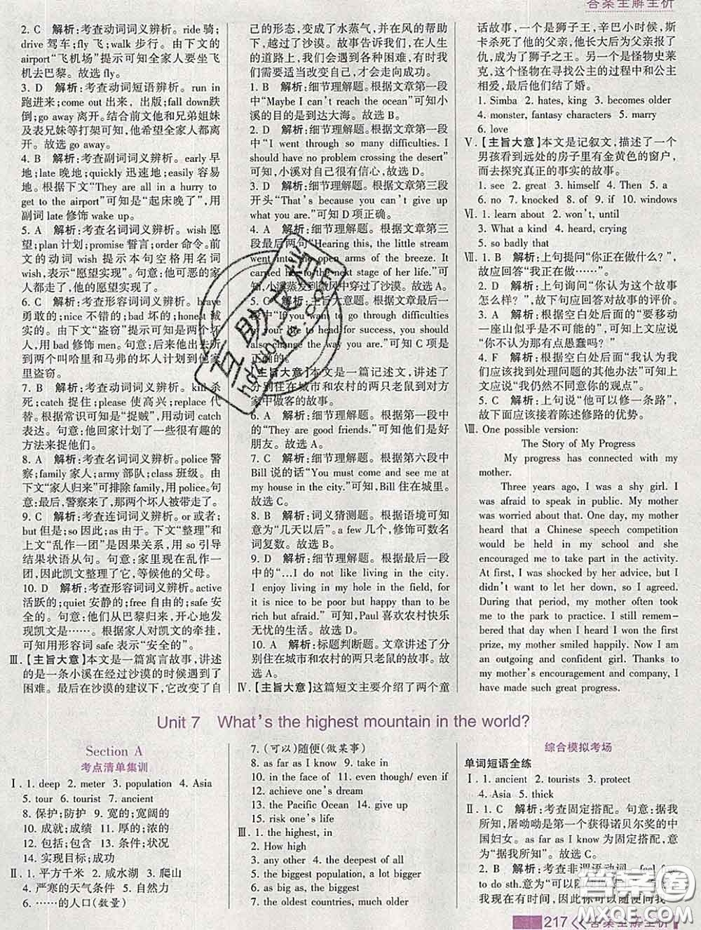 2020新版考點(diǎn)集訓(xùn)與滿(mǎn)分備考八年級(jí)英語(yǔ)下冊(cè)人教版答案