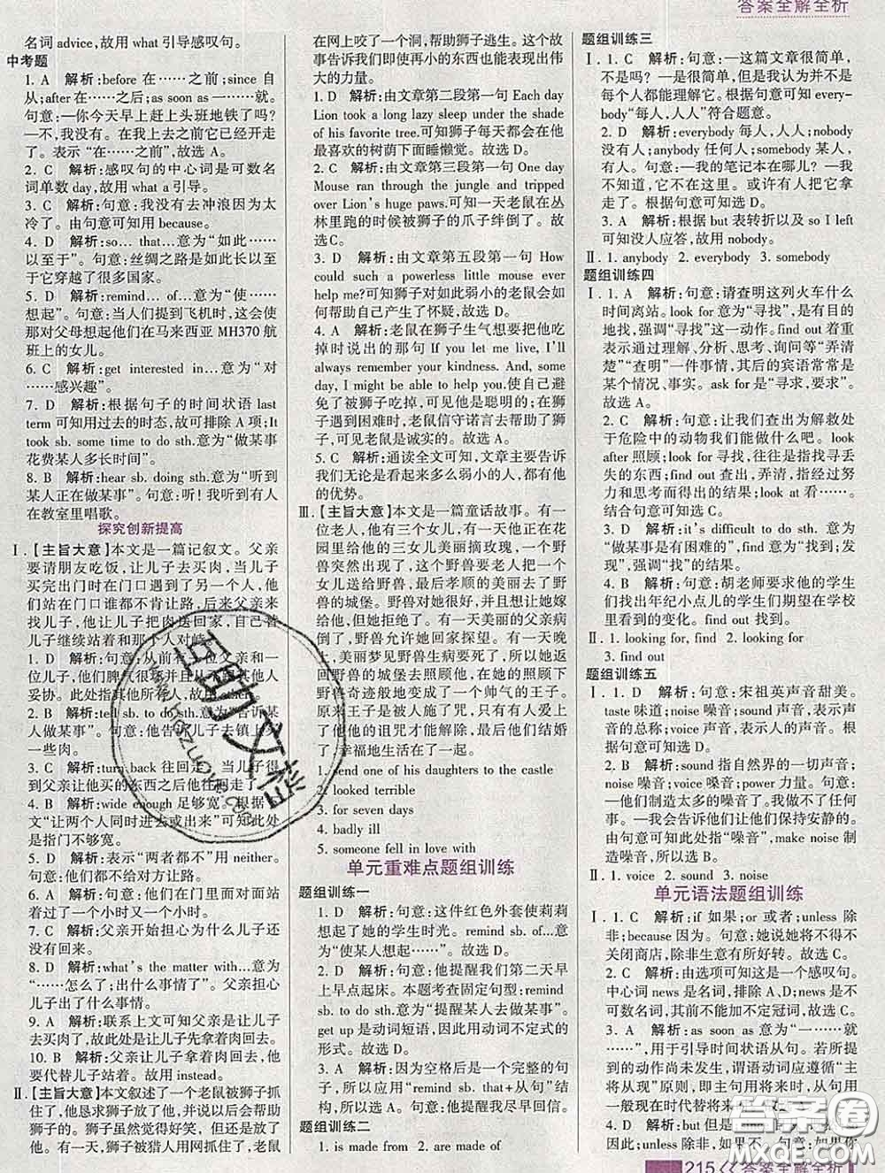 2020新版考點(diǎn)集訓(xùn)與滿(mǎn)分備考八年級(jí)英語(yǔ)下冊(cè)人教版答案