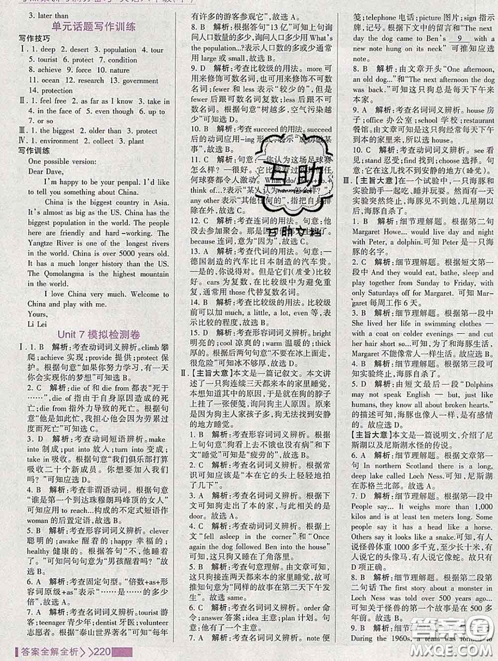 2020新版考點(diǎn)集訓(xùn)與滿(mǎn)分備考八年級(jí)英語(yǔ)下冊(cè)人教版答案