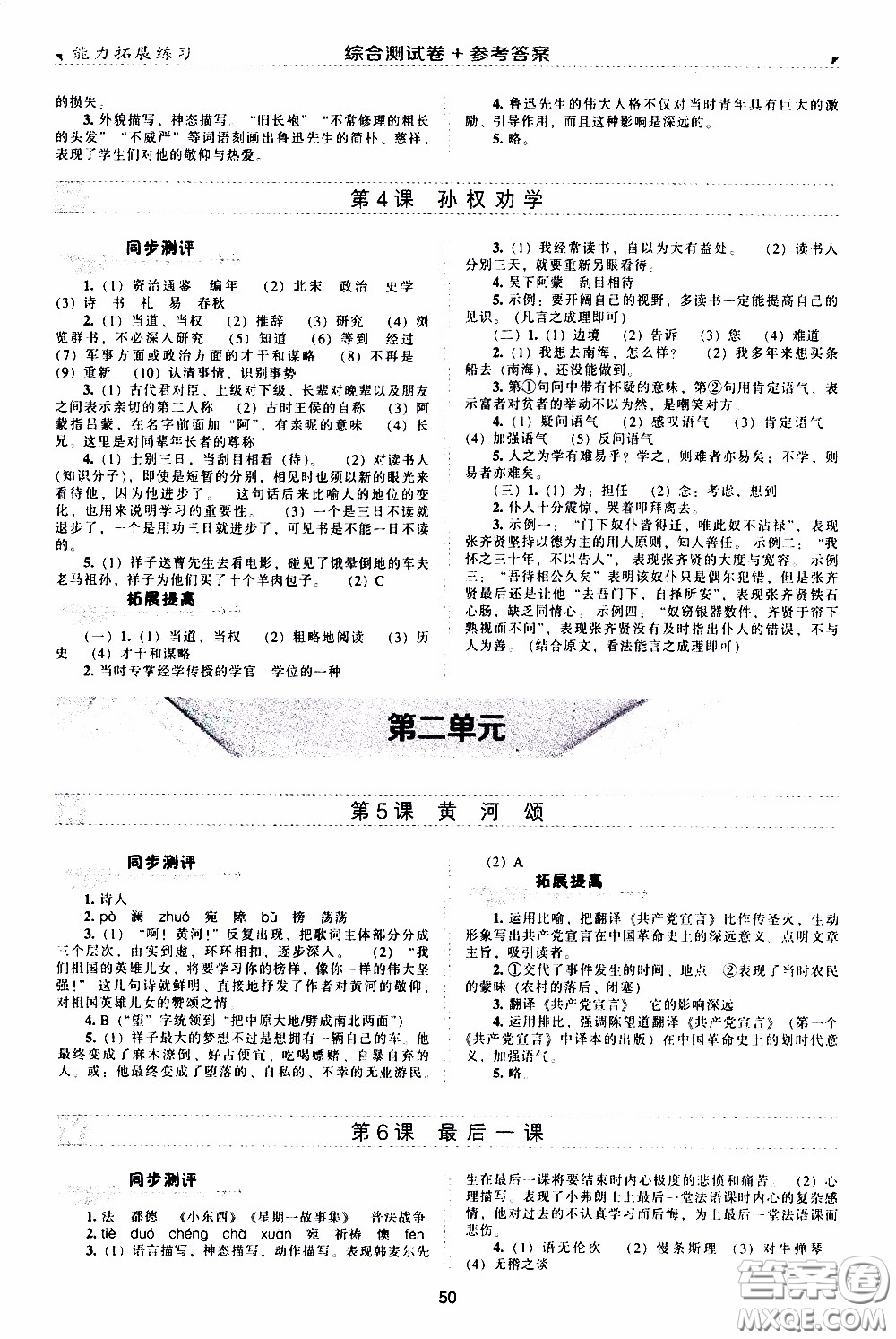 2020年能力拓展練習(xí)七年級(jí)下冊(cè)語(yǔ)文人教版參考答案