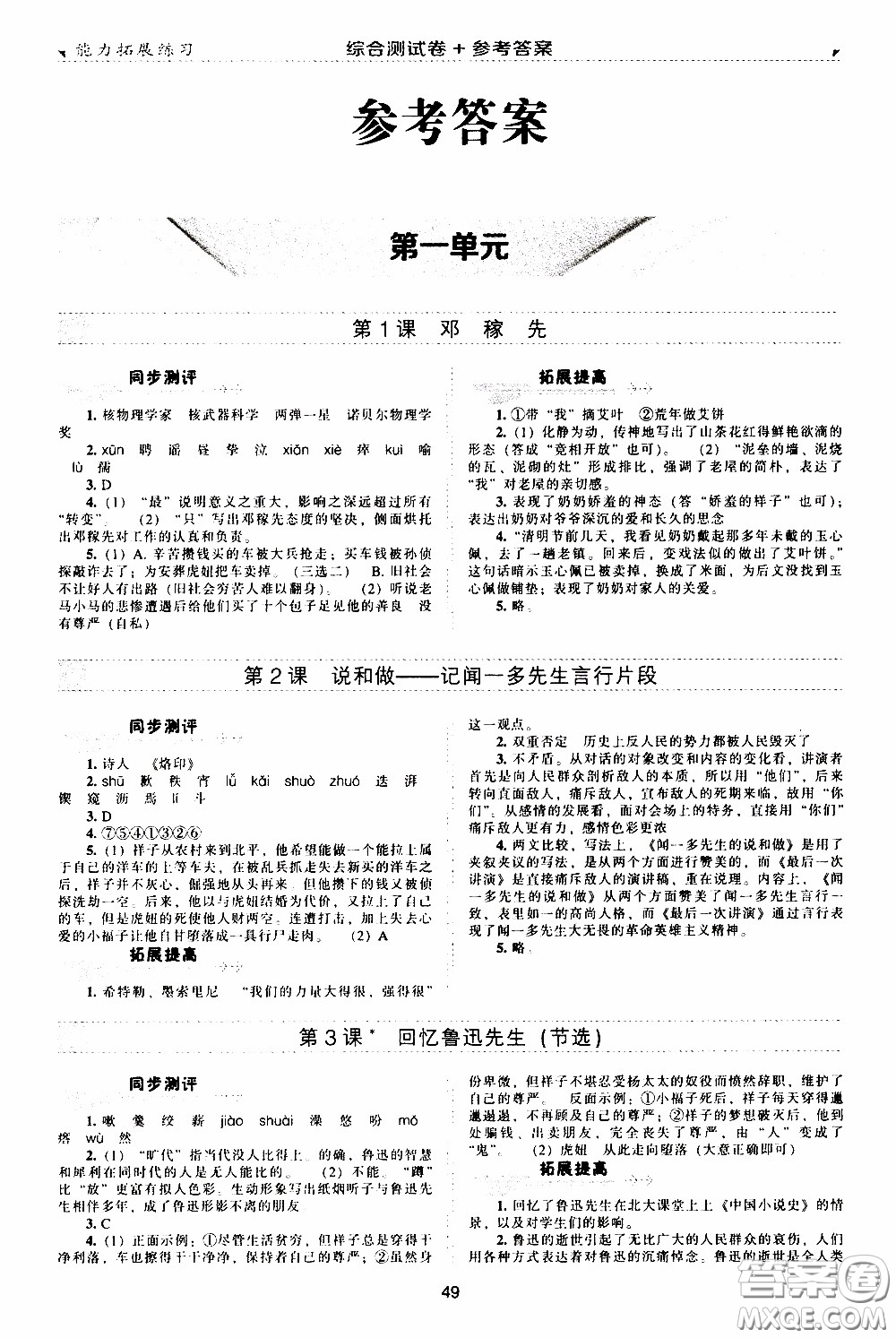 2020年能力拓展練習(xí)七年級(jí)下冊(cè)語(yǔ)文人教版參考答案