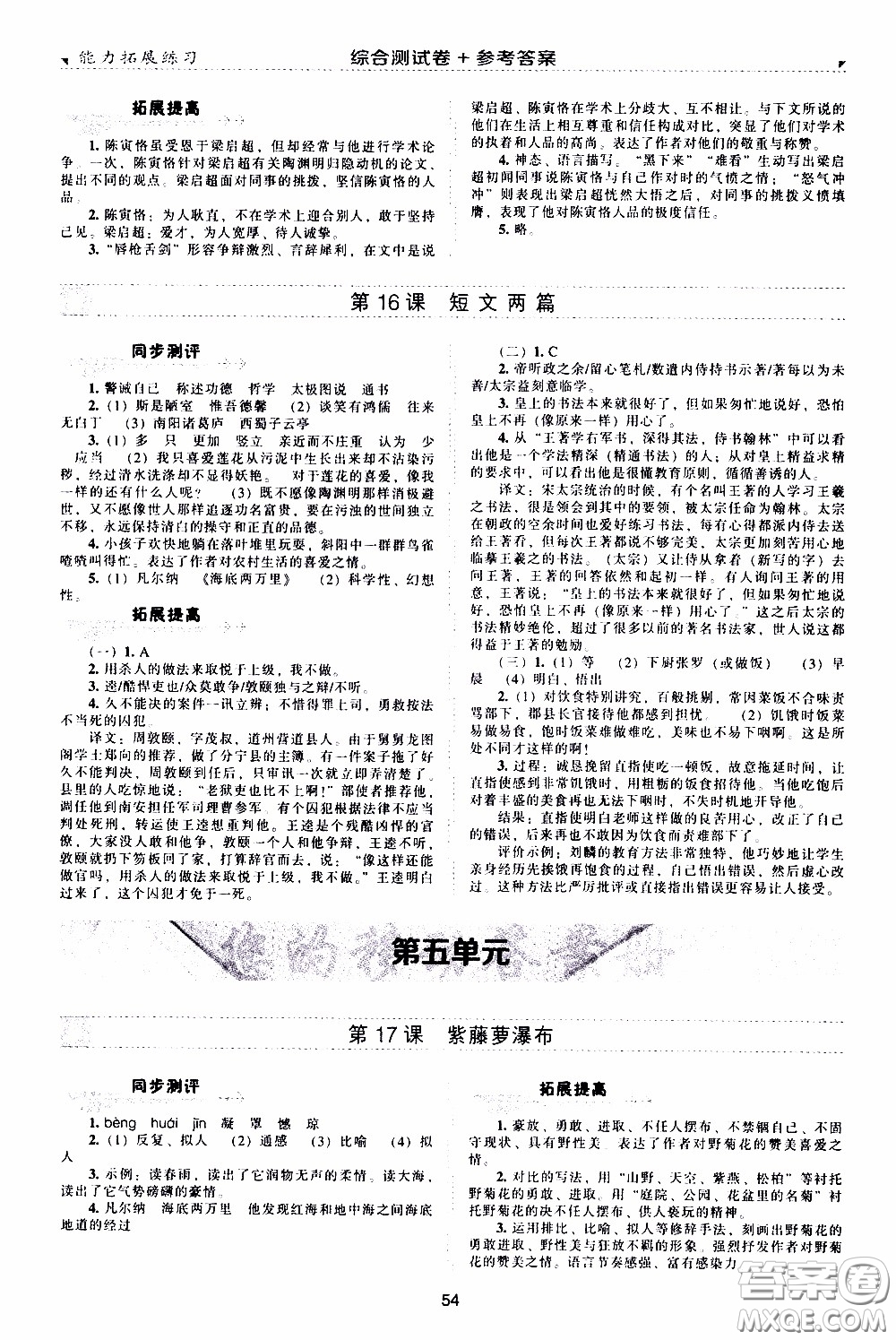 2020年能力拓展練習(xí)七年級(jí)下冊(cè)語(yǔ)文人教版參考答案