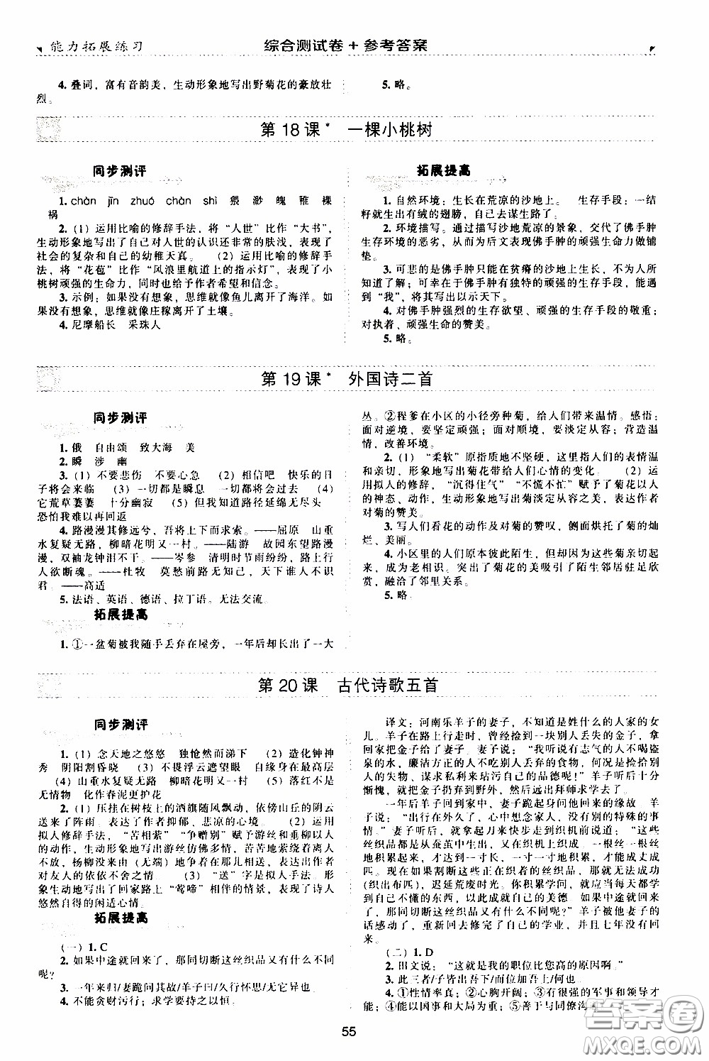 2020年能力拓展練習(xí)七年級(jí)下冊(cè)語(yǔ)文人教版參考答案