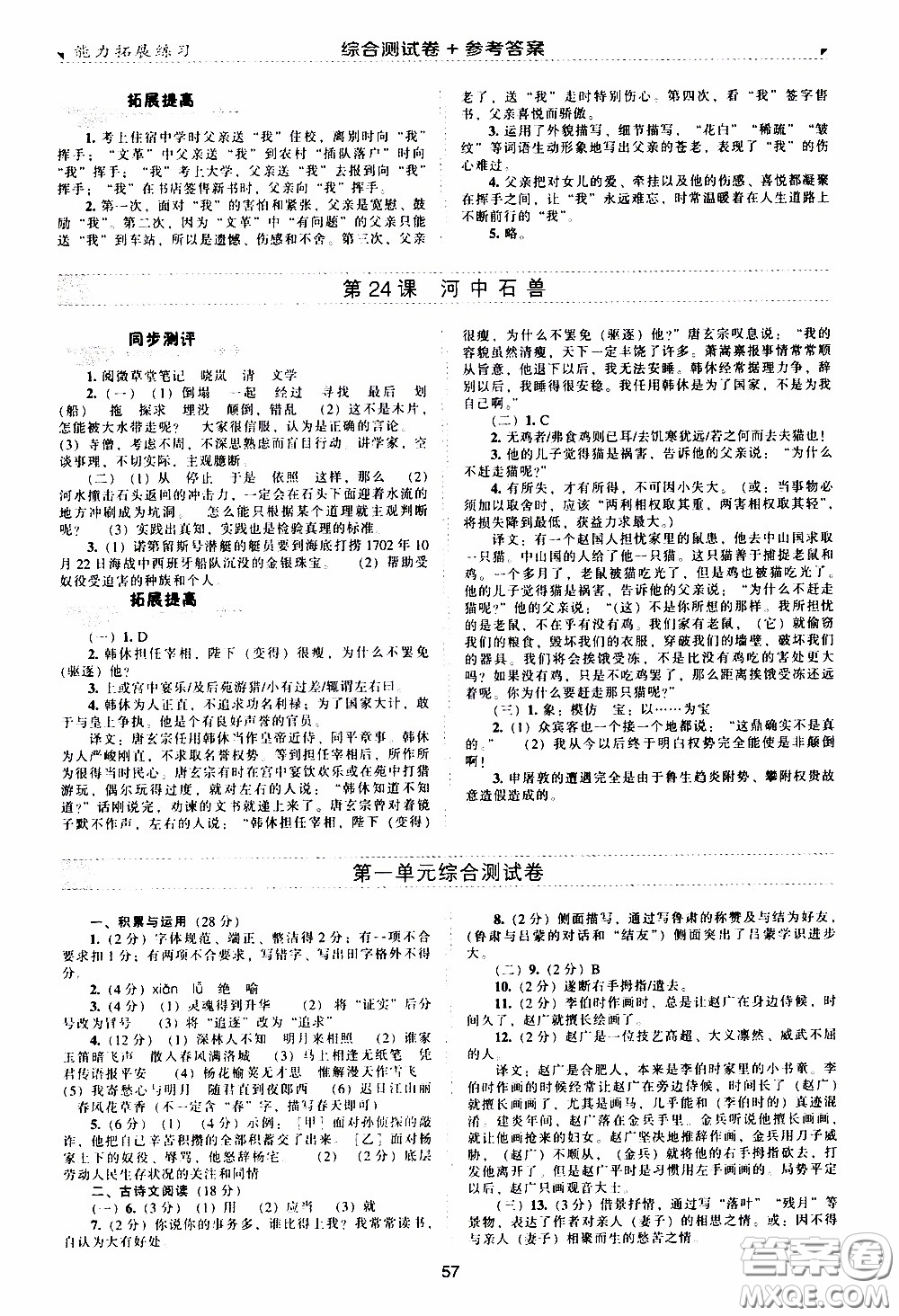 2020年能力拓展練習(xí)七年級(jí)下冊(cè)語(yǔ)文人教版參考答案