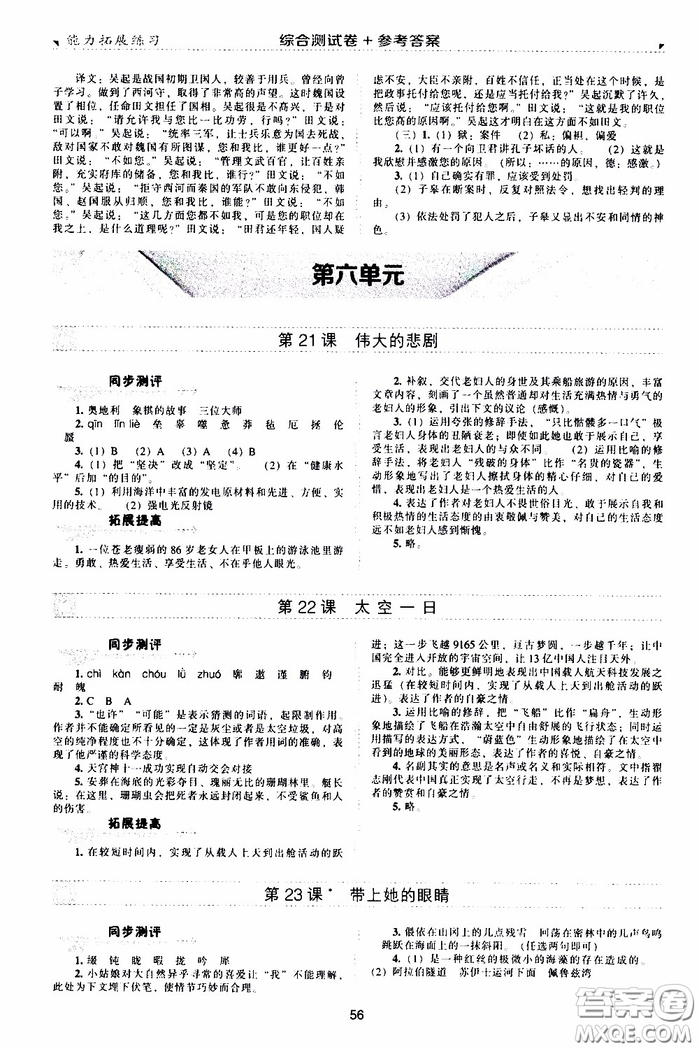 2020年能力拓展練習(xí)七年級(jí)下冊(cè)語(yǔ)文人教版參考答案