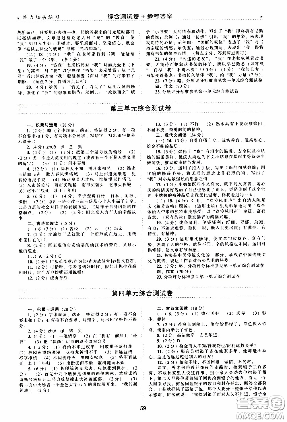 2020年能力拓展練習(xí)七年級(jí)下冊(cè)語(yǔ)文人教版參考答案