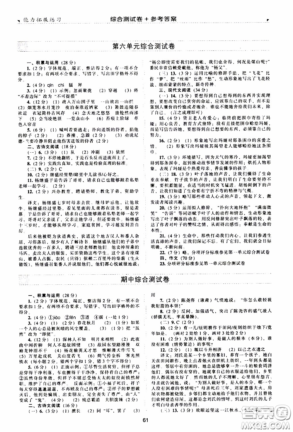 2020年能力拓展練習(xí)七年級(jí)下冊(cè)語(yǔ)文人教版參考答案