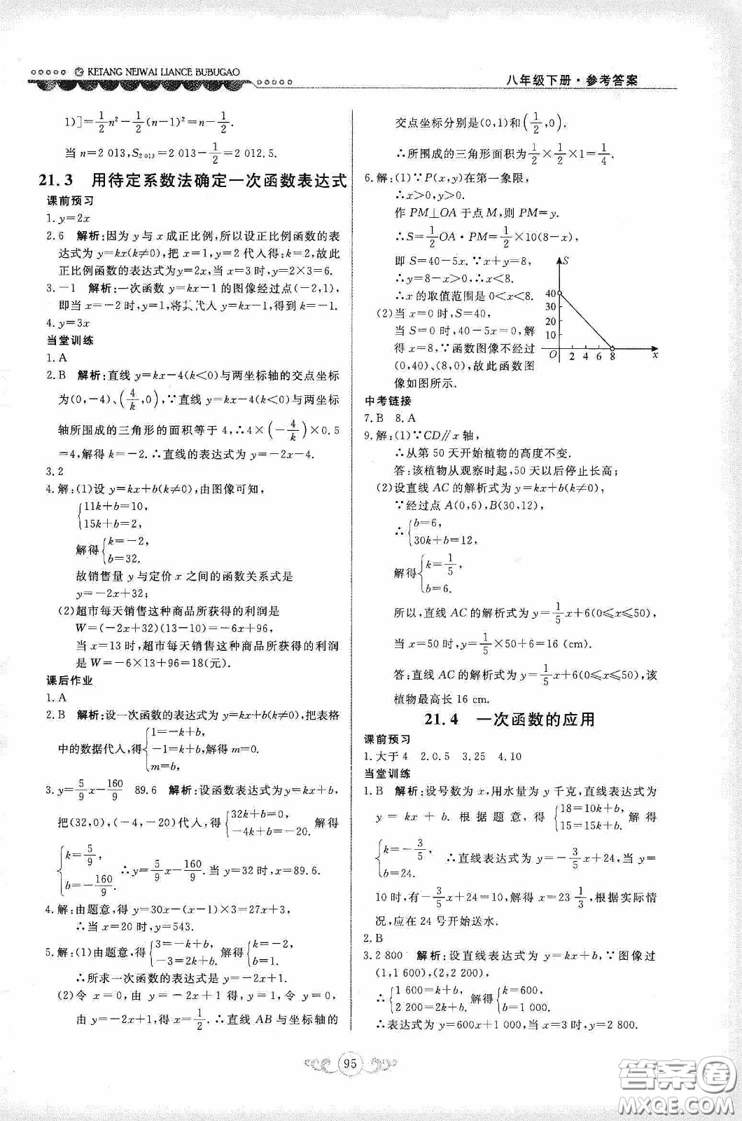河北美術出版社2020課堂內外練測步步高八年數(shù)學下冊河北教育版答案