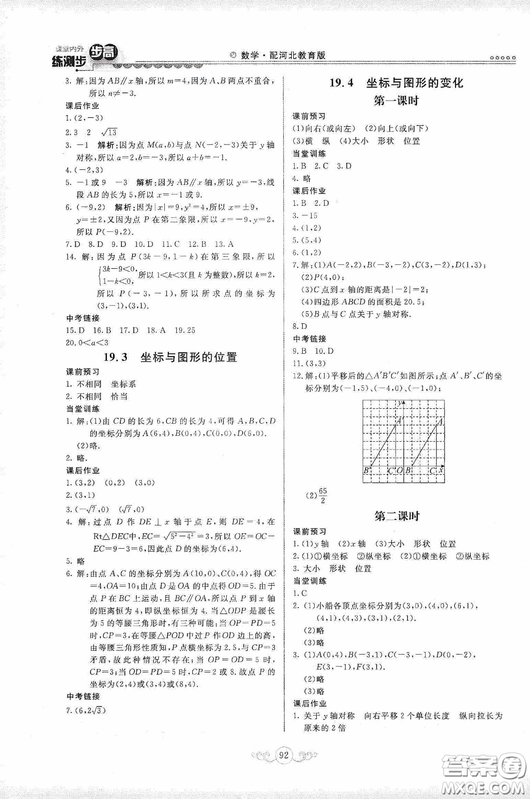河北美術出版社2020課堂內外練測步步高八年數(shù)學下冊河北教育版答案