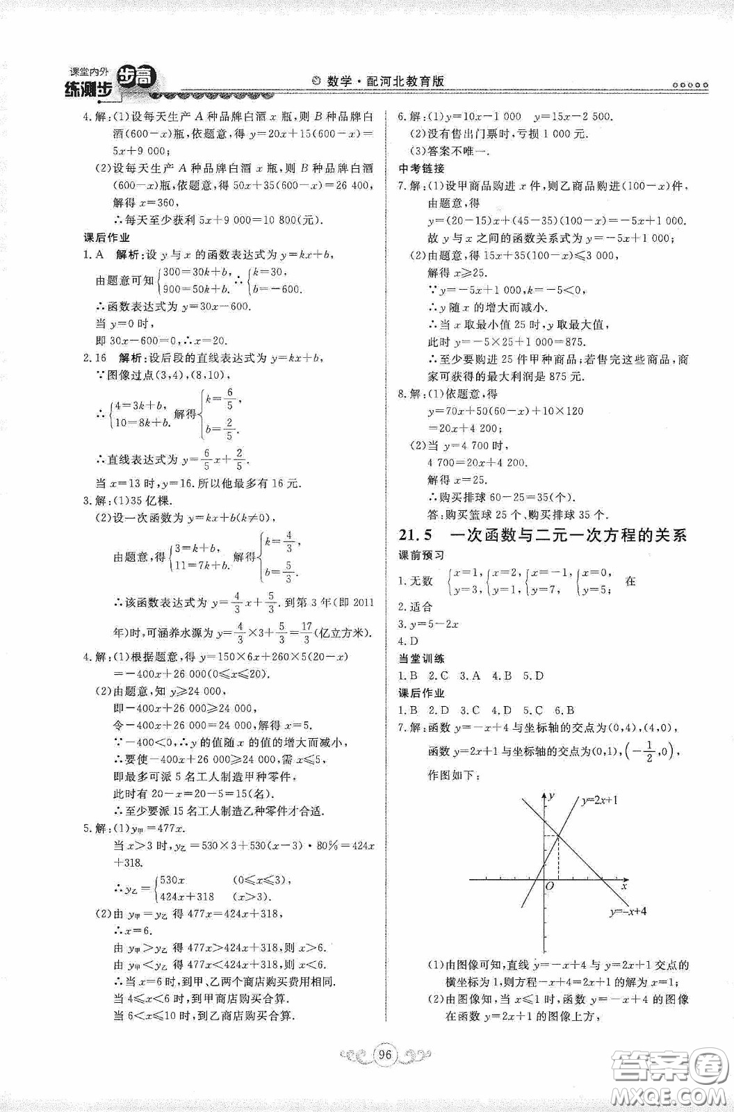 河北美術出版社2020課堂內外練測步步高八年數(shù)學下冊河北教育版答案