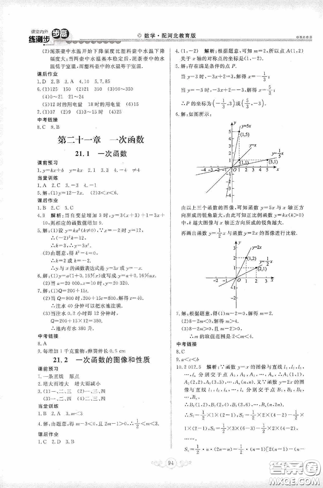 河北美術出版社2020課堂內外練測步步高八年數(shù)學下冊河北教育版答案