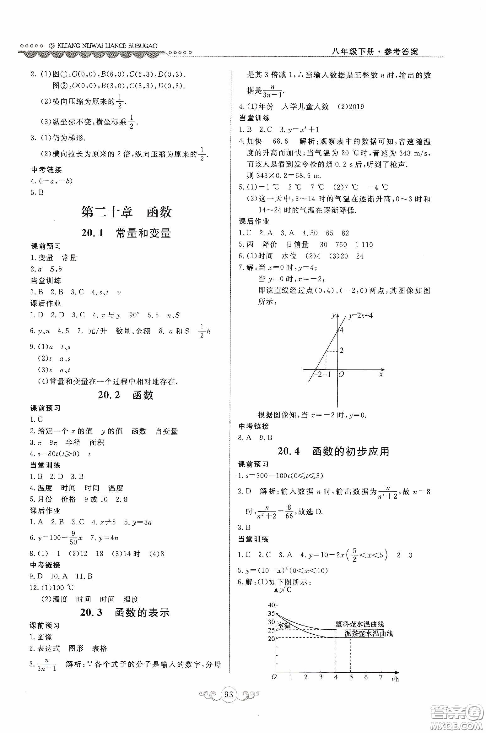 河北美術出版社2020課堂內外練測步步高八年數(shù)學下冊河北教育版答案