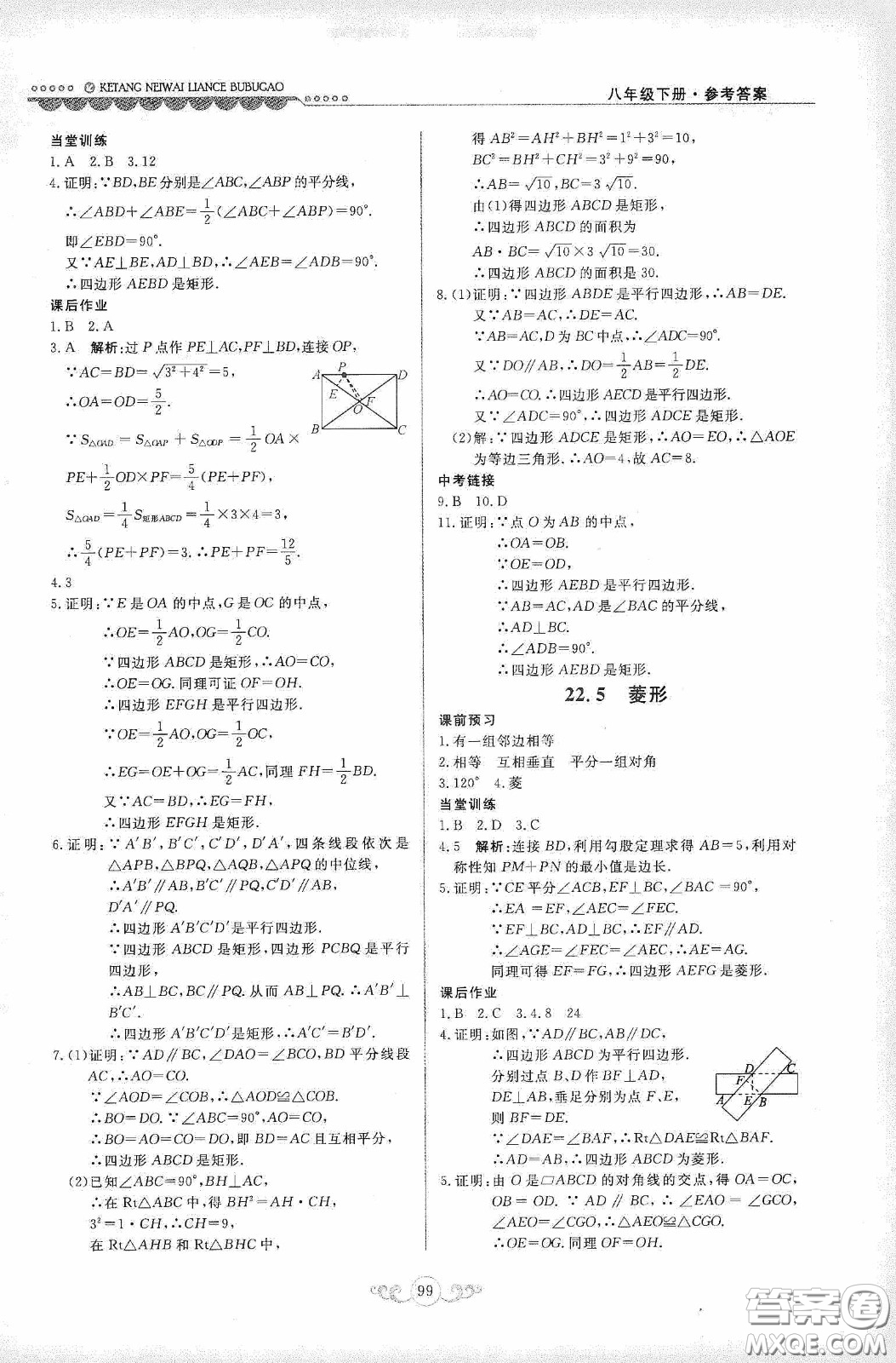 河北美術出版社2020課堂內外練測步步高八年數(shù)學下冊河北教育版答案