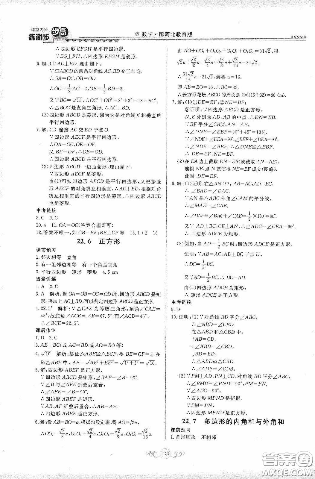 河北美術出版社2020課堂內外練測步步高八年數(shù)學下冊河北教育版答案