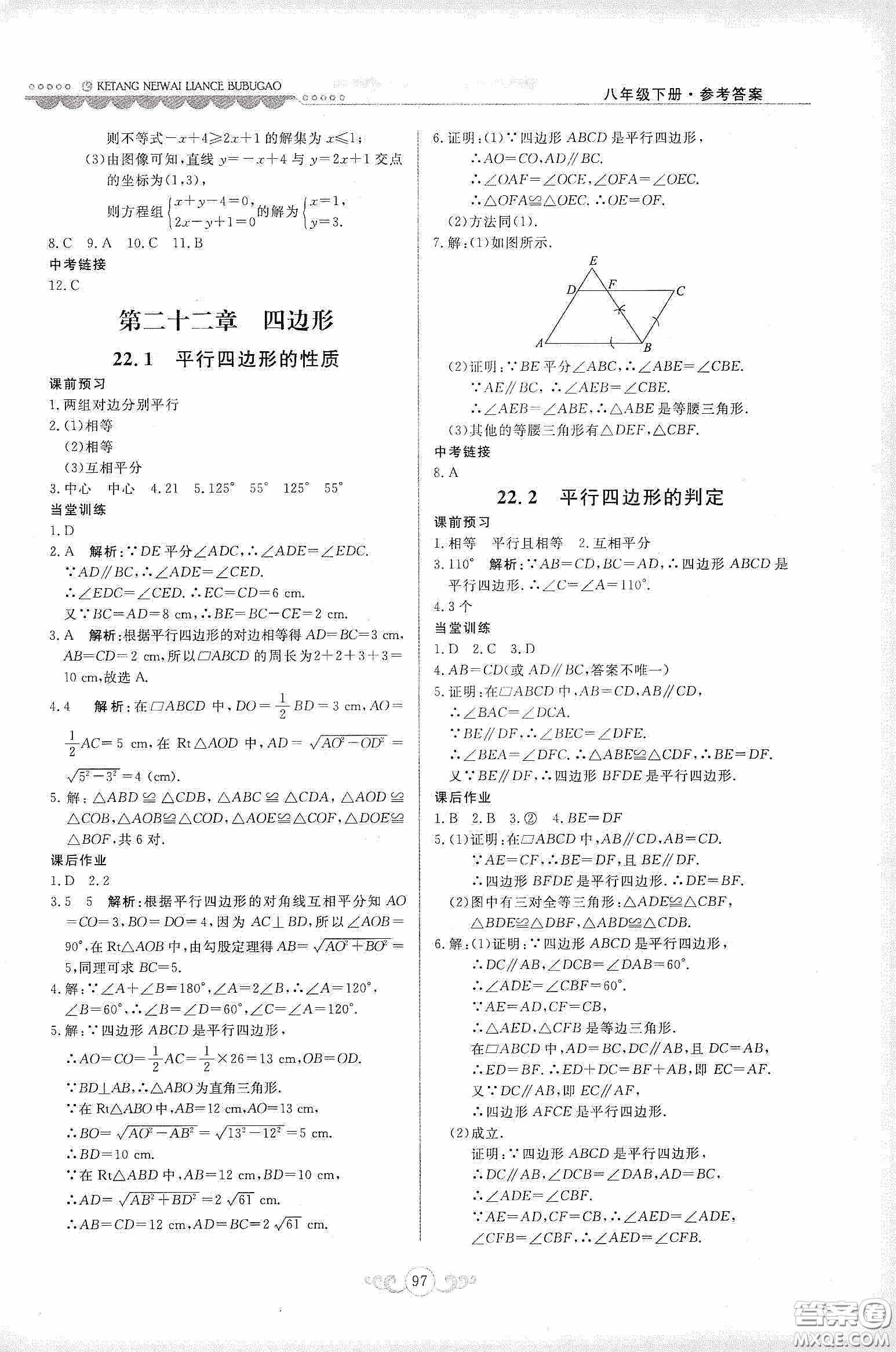 河北美術出版社2020課堂內外練測步步高八年數(shù)學下冊河北教育版答案