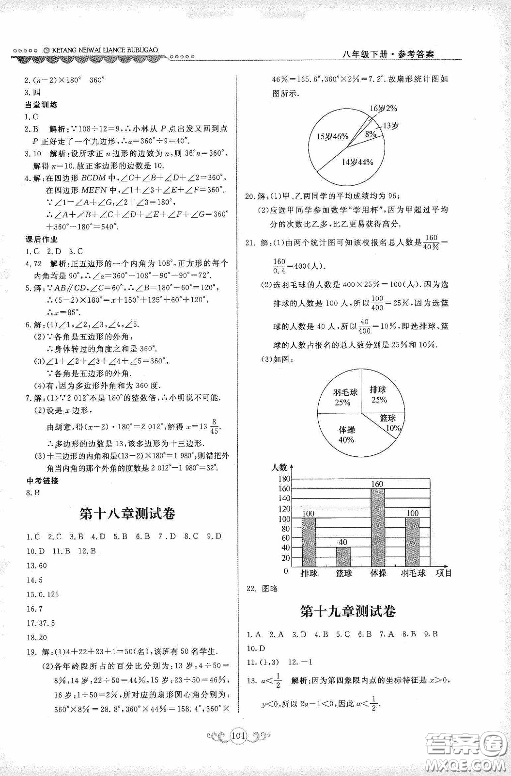 河北美術出版社2020課堂內外練測步步高八年數(shù)學下冊河北教育版答案