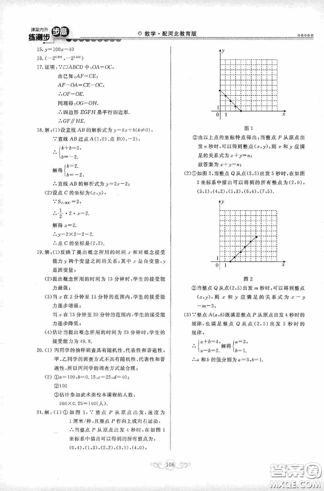河北美術出版社2020課堂內外練測步步高八年數(shù)學下冊河北教育版答案