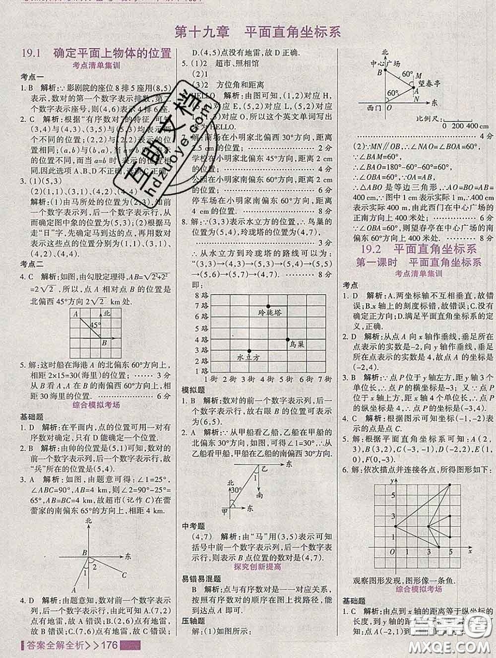2020新版考點(diǎn)集訓(xùn)與滿分備考八年級數(shù)學(xué)下冊冀教版答案