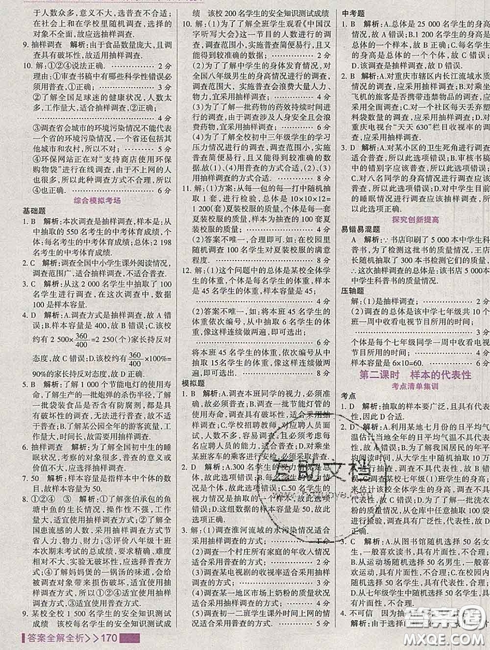 2020新版考點(diǎn)集訓(xùn)與滿分備考八年級數(shù)學(xué)下冊冀教版答案