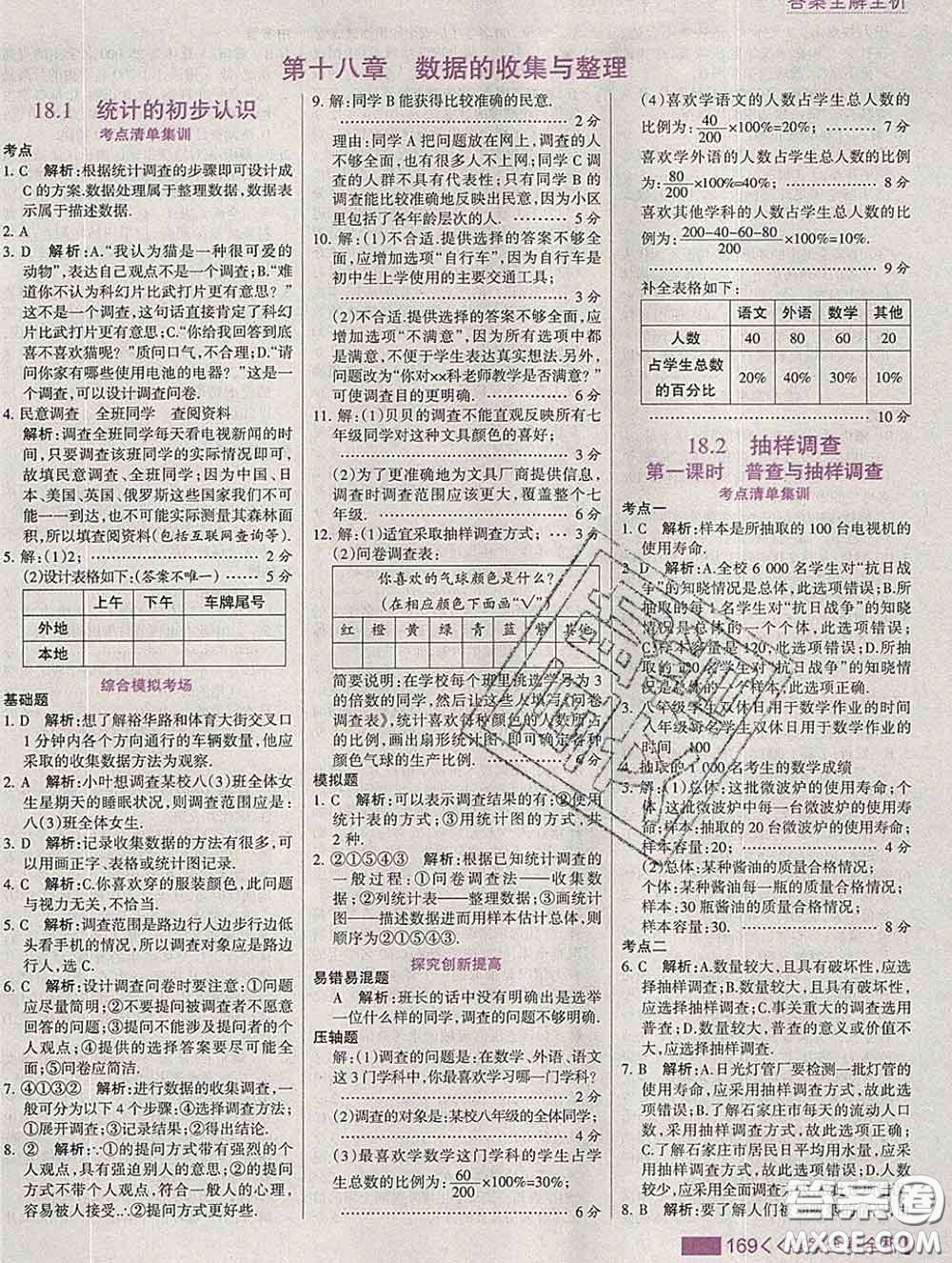 2020新版考點(diǎn)集訓(xùn)與滿分備考八年級數(shù)學(xué)下冊冀教版答案