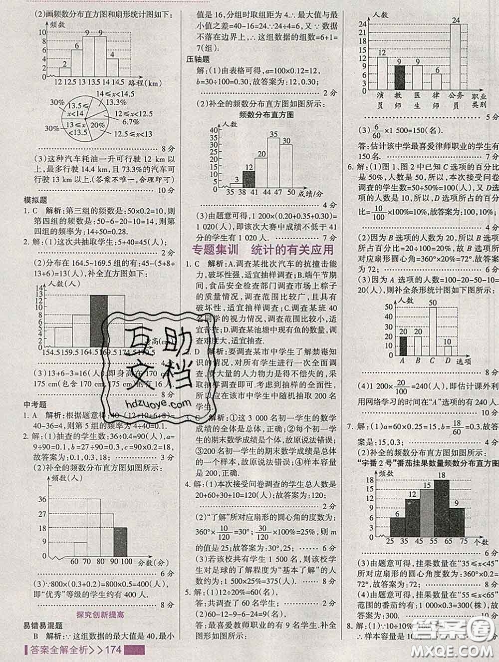 2020新版考點(diǎn)集訓(xùn)與滿分備考八年級數(shù)學(xué)下冊冀教版答案