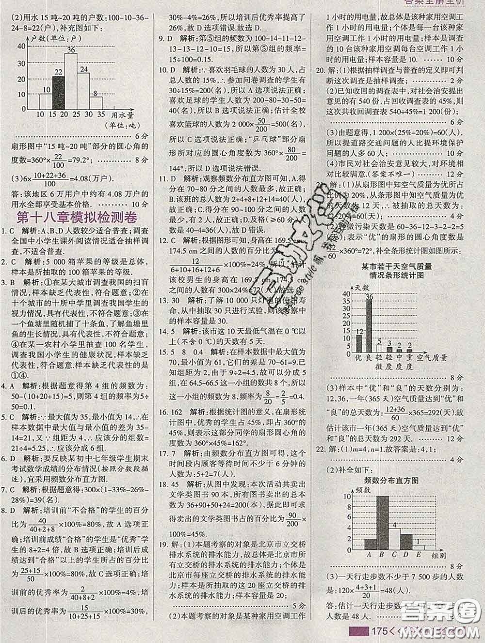 2020新版考點(diǎn)集訓(xùn)與滿分備考八年級數(shù)學(xué)下冊冀教版答案
