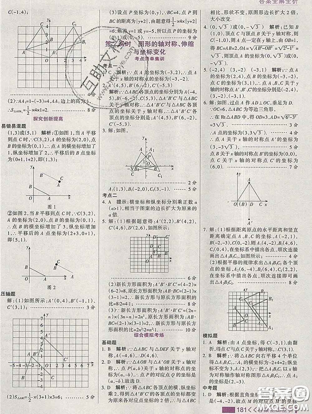 2020新版考點(diǎn)集訓(xùn)與滿分備考八年級數(shù)學(xué)下冊冀教版答案