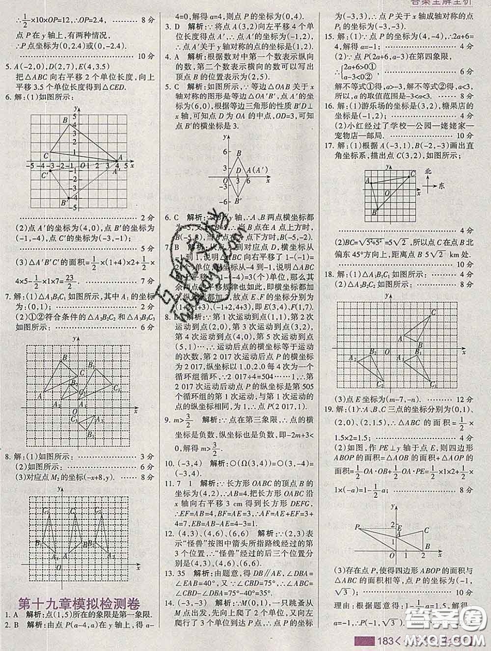 2020新版考點(diǎn)集訓(xùn)與滿分備考八年級數(shù)學(xué)下冊冀教版答案