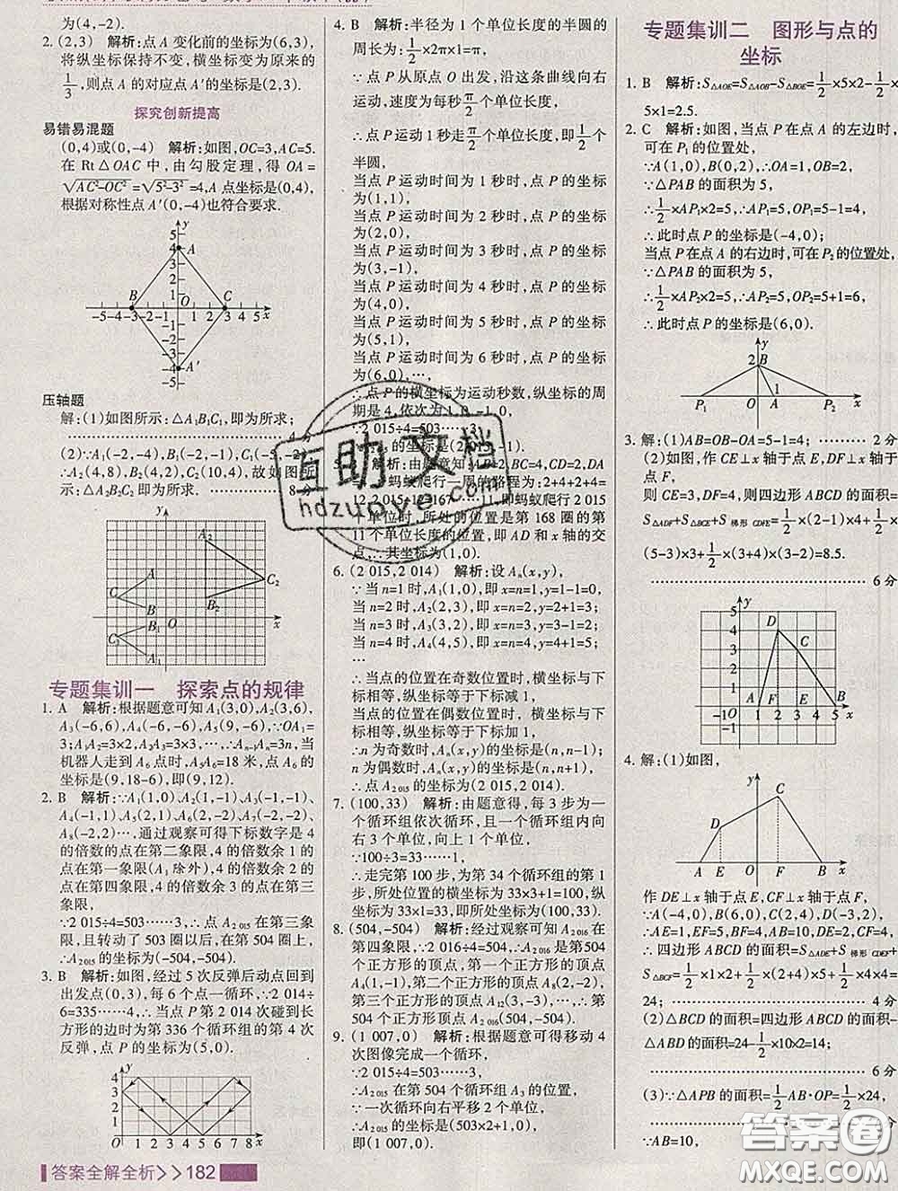 2020新版考點(diǎn)集訓(xùn)與滿分備考八年級數(shù)學(xué)下冊冀教版答案