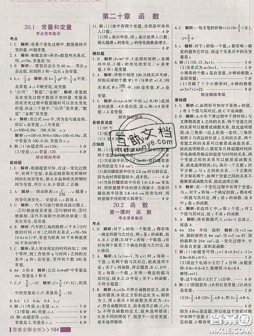 2020新版考點(diǎn)集訓(xùn)與滿分備考八年級數(shù)學(xué)下冊冀教版答案